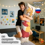 Дакимакура Заботливая 800-летняя жена! Сенко