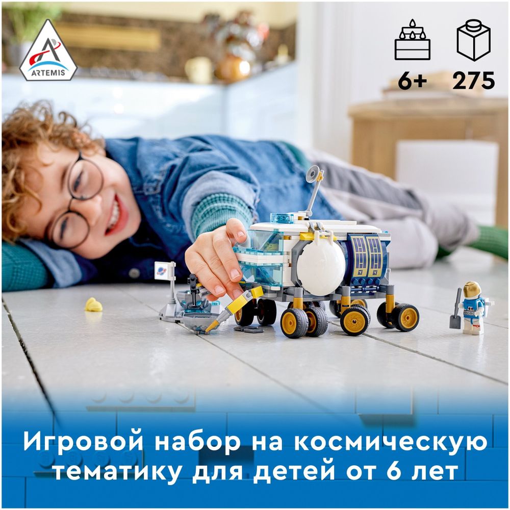 Конструктор LEGO City Space Port 60348 Луноход