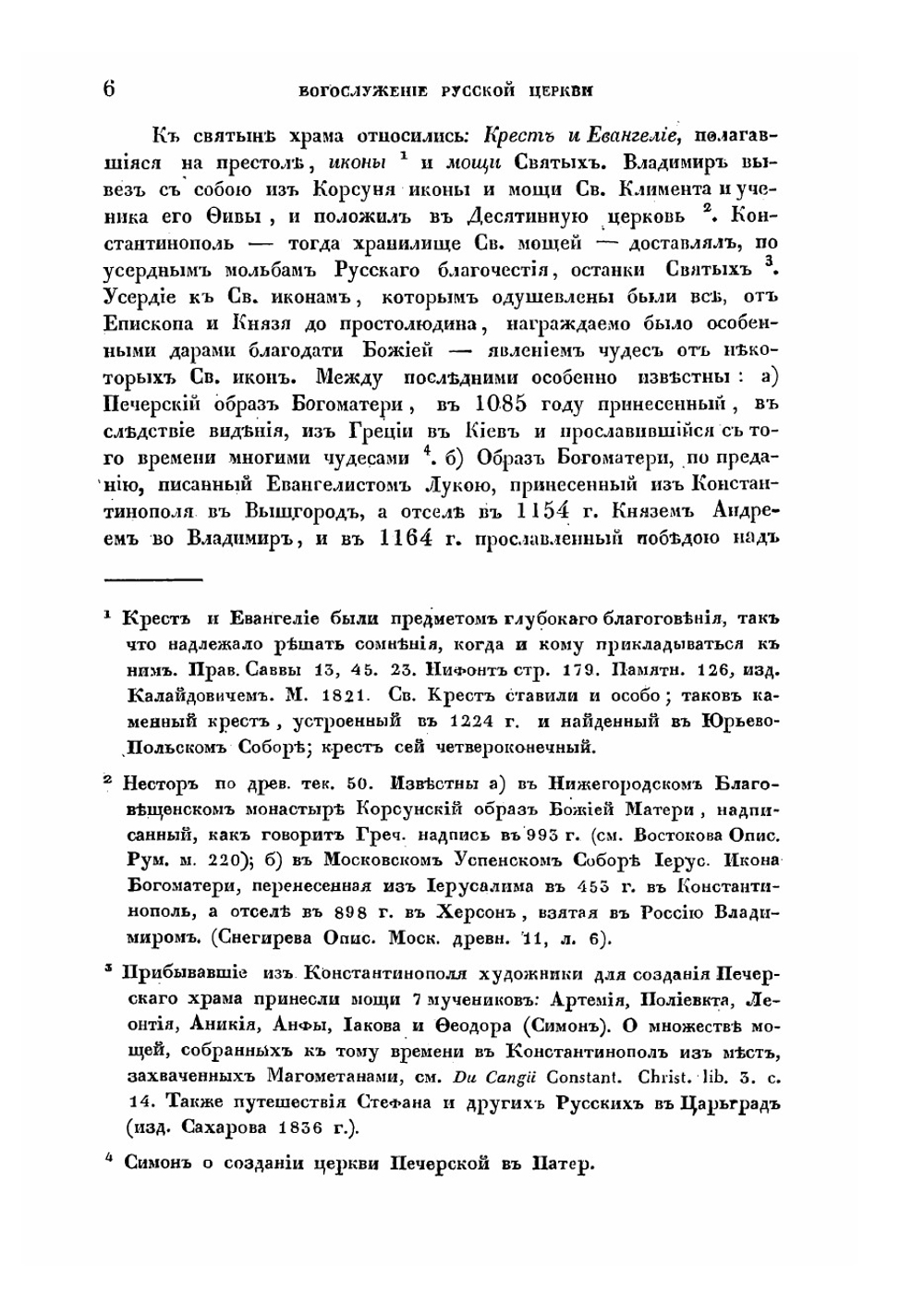 Богослужение русской церкви до монгольского времени | Филарет