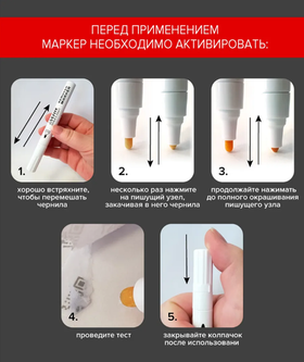 Маркер для удаления этикеток, следов скотча и клея