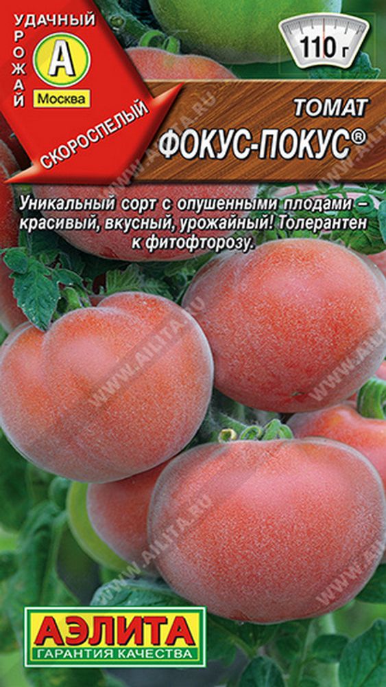 Томат &quot;Фокус-покус&quot; 0,2г., Россия.