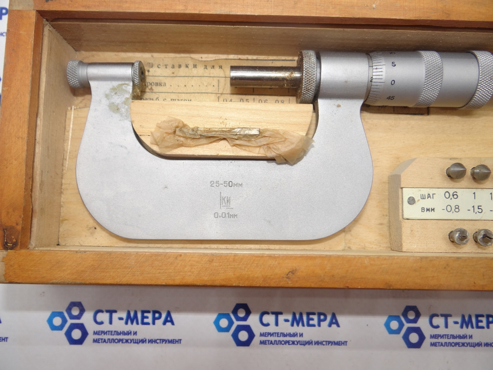 Микрометр резьбовой МКВ- 50 (25-50мм.) Ц/д 0,1мм ГОСТ 4380-48 ( 4 пары вставок)