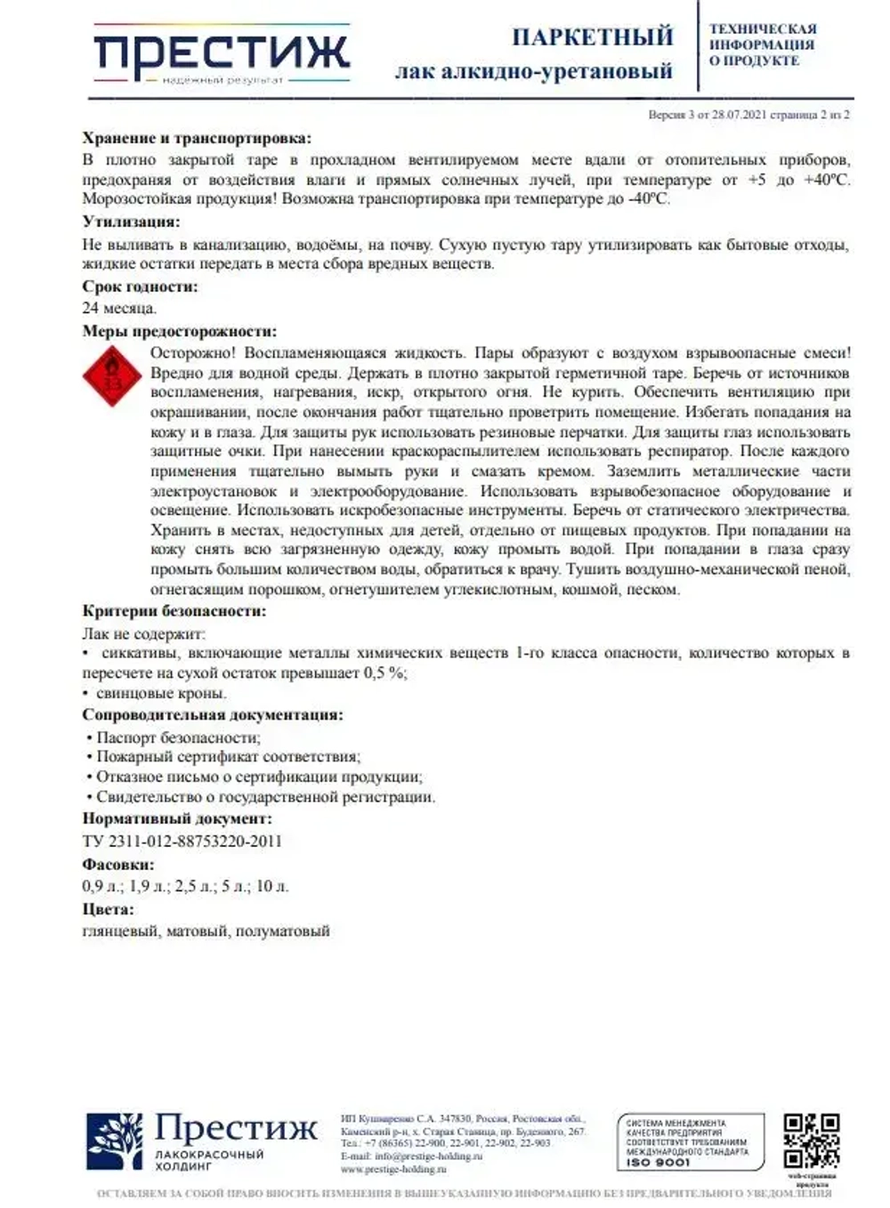 Лак Паркетный ГЛЯНЦЕВЫЙ 0.9 кг ПРЕСТИЖ алкидно-уретановый для дерева