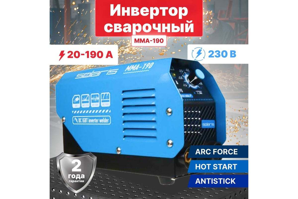 Сварочный инвертор SOLARIS MMA-190