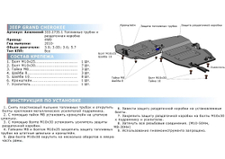 Защита РК и топливных трубок Rival для Jeep Grand Cherokee WK2 (V - 3.0D; 3.6; 5.7) 2010-2013/Jeep Grand Cherokee WK2 рестайлинг (V - 3.0; 3.0D; 3.6; 5.7) 2013-2018/Jeep Grand Cherokee WK2 рестайлинг (V - 3.0; 3.6) 2018-н.в., штампованная, алюминий 4 мм, с крепежом, 2 части, 333.2735.1