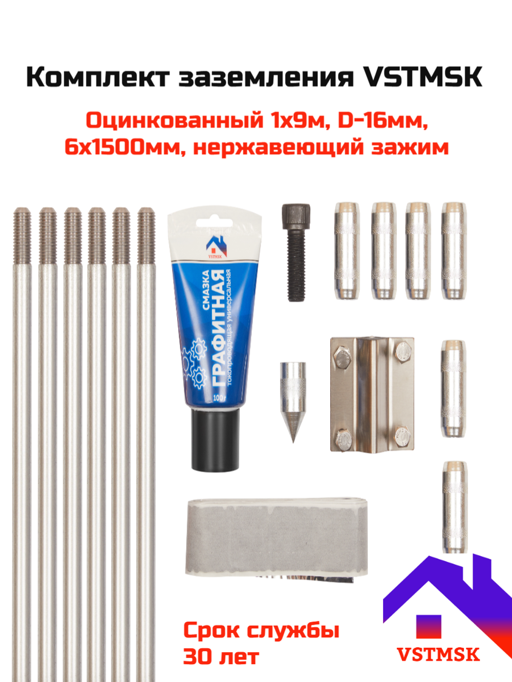 Комплект заземления VSTMSK 1х9 метров оцинкованный (6х1500 мм, D-16мм)