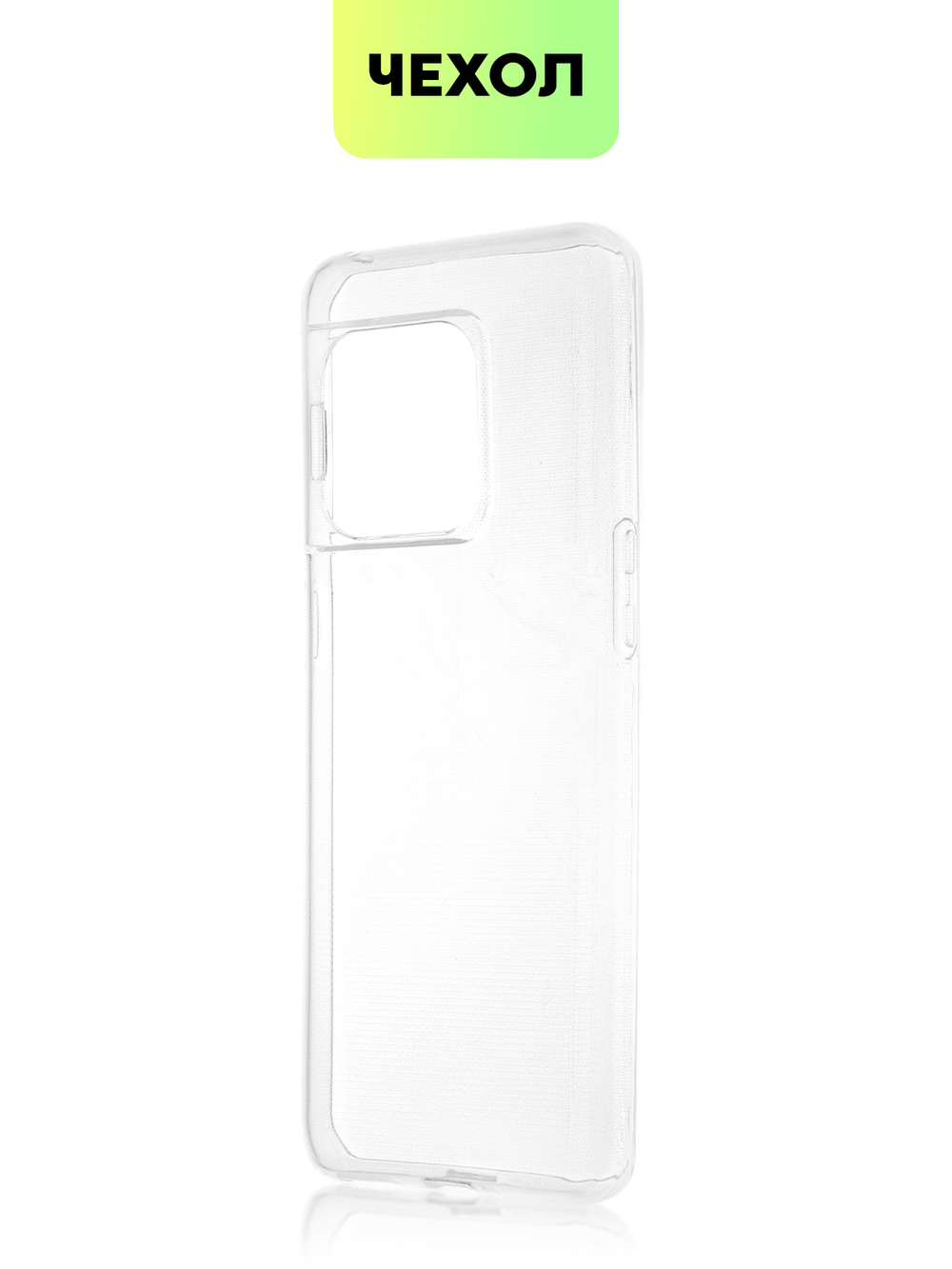 Чехол BROSCORP для OnePlus 10 Pro оптом (арт. ONEPLUS-10P-TPU-TRANSPARENT)