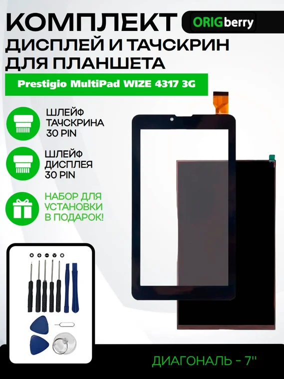 Комплект дисплей и тачскрин для Prestigio MultiPad WIZE 4317 3G