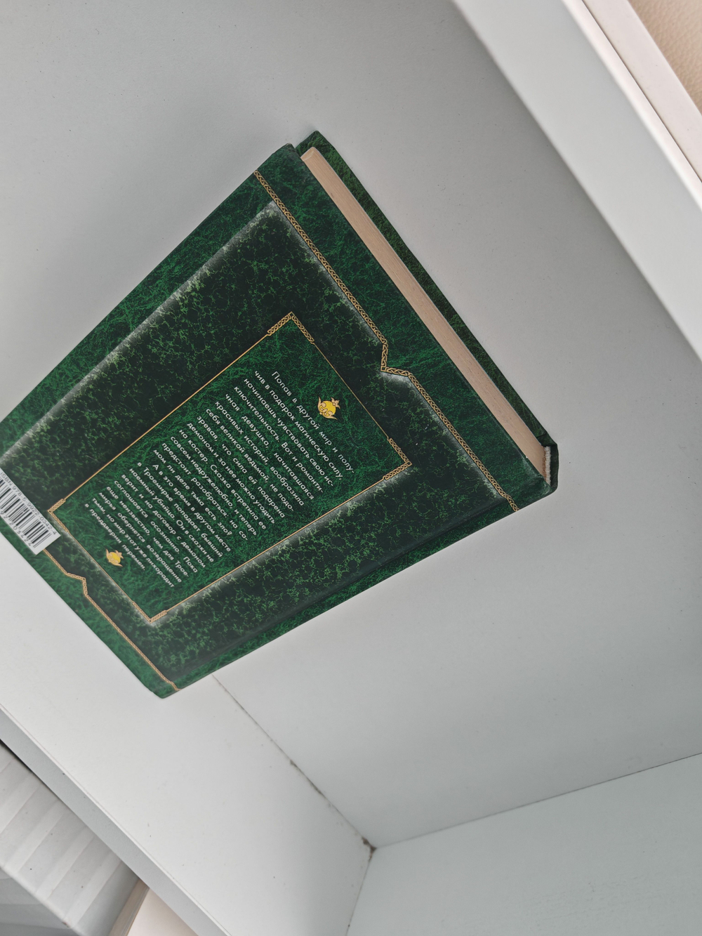 Троемирье. Игры с демонами