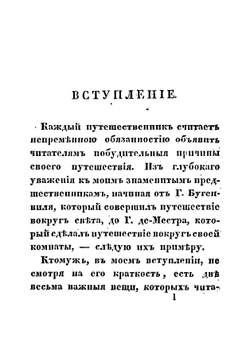 Путевые впечатления. Часть 1 | Александр Дюма