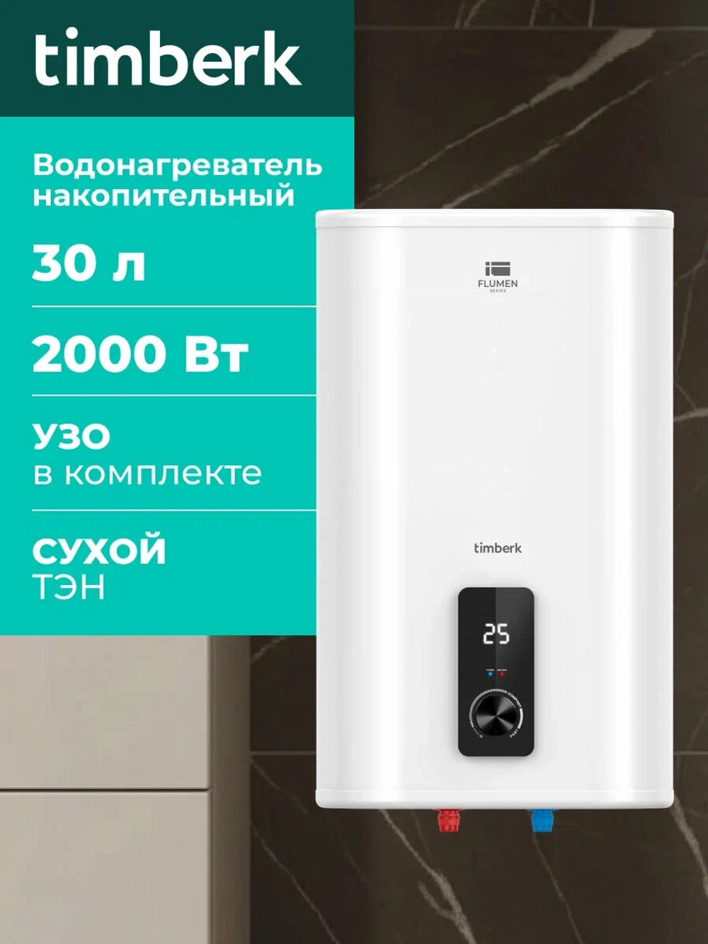Электрический накопительный водонагреватель Timberk SWH FSM9 30V