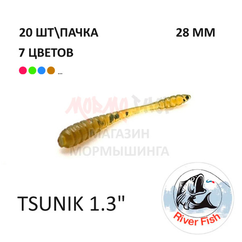 Tsunik 28 мм - силиконовая приманка от River Fish (20 шт) Бита 1.1"