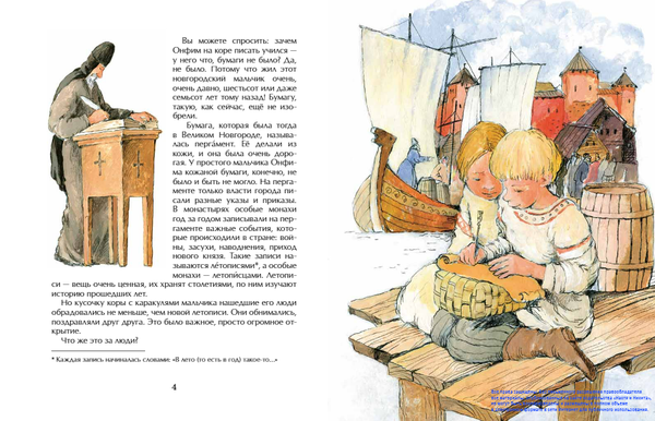 Город грамотеев. Великий Новгород