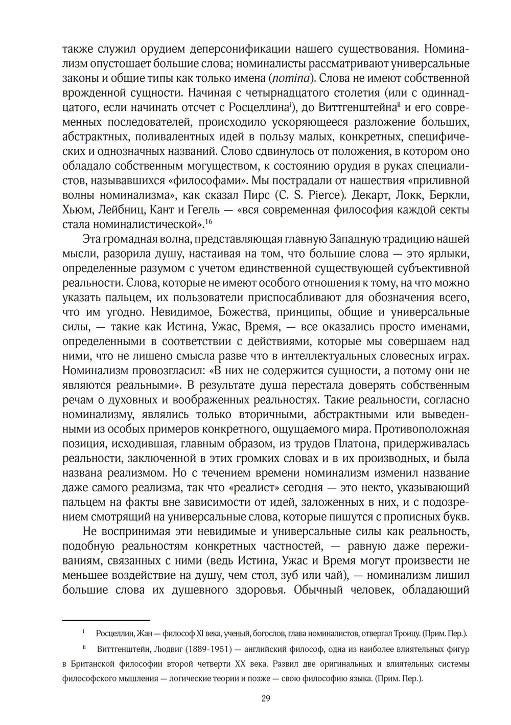 Пересмотр психологии (PDF)
