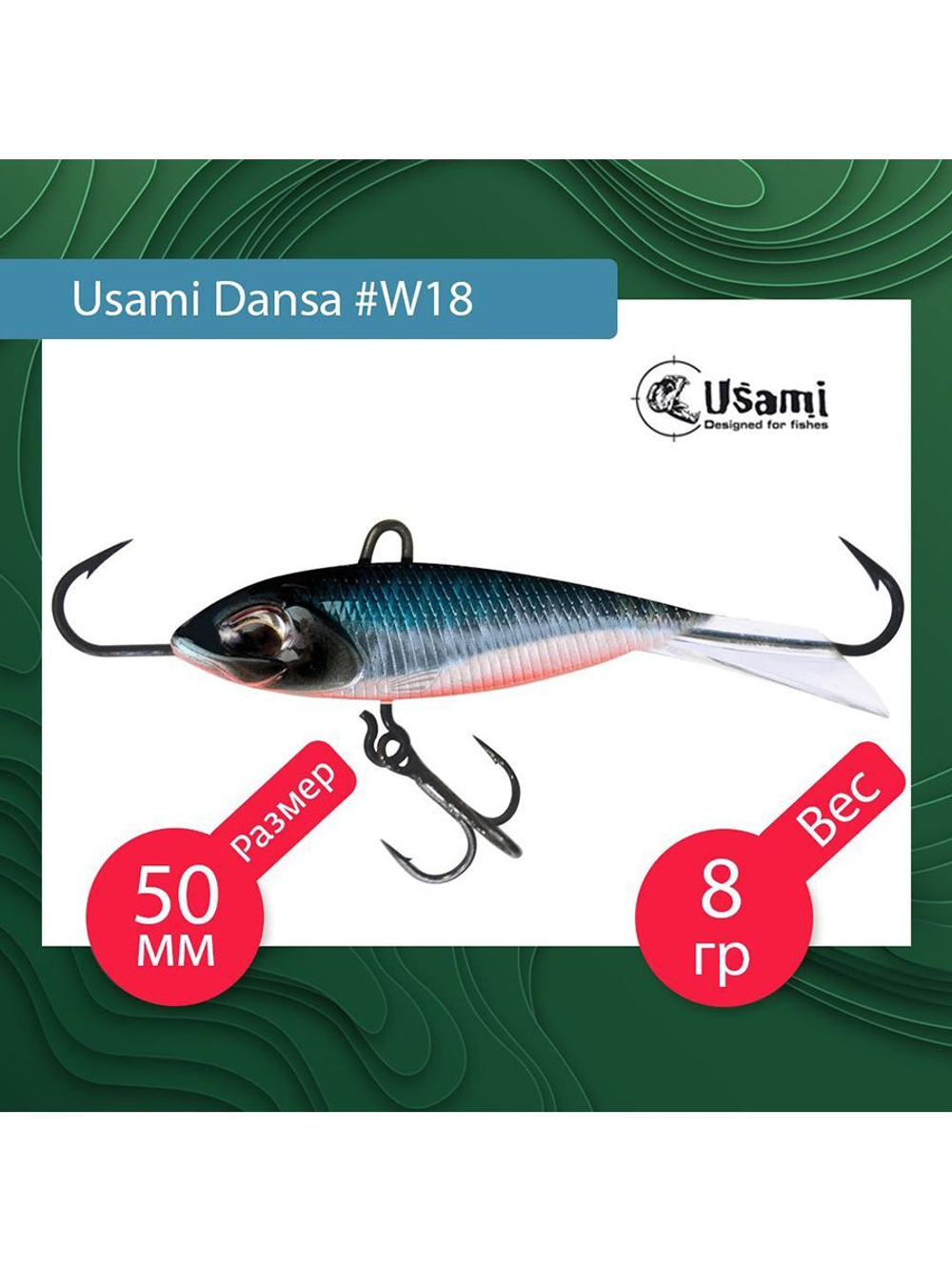 Балансир для зимней рыбалки  Dansa 40мм цвет #W73