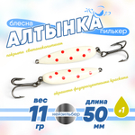 Блесна (пилькер) ЖОР "Алтынка" цветная с тройником (50мм, 11гр), Нейзильбер