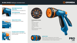 GRINDA B-812, пистолет поливочный B-8, коннектор 1/2, коннектор 1/2 с автостопом, адаптер с внутр. резьбой 1/2 х 3/4, набор поливочный PROLine (429114)
