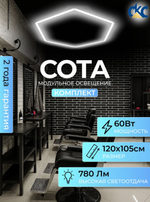 Светильник потолочный светодиодный модульный СОТА 60Вт 220В, модульное LED освещение комплект