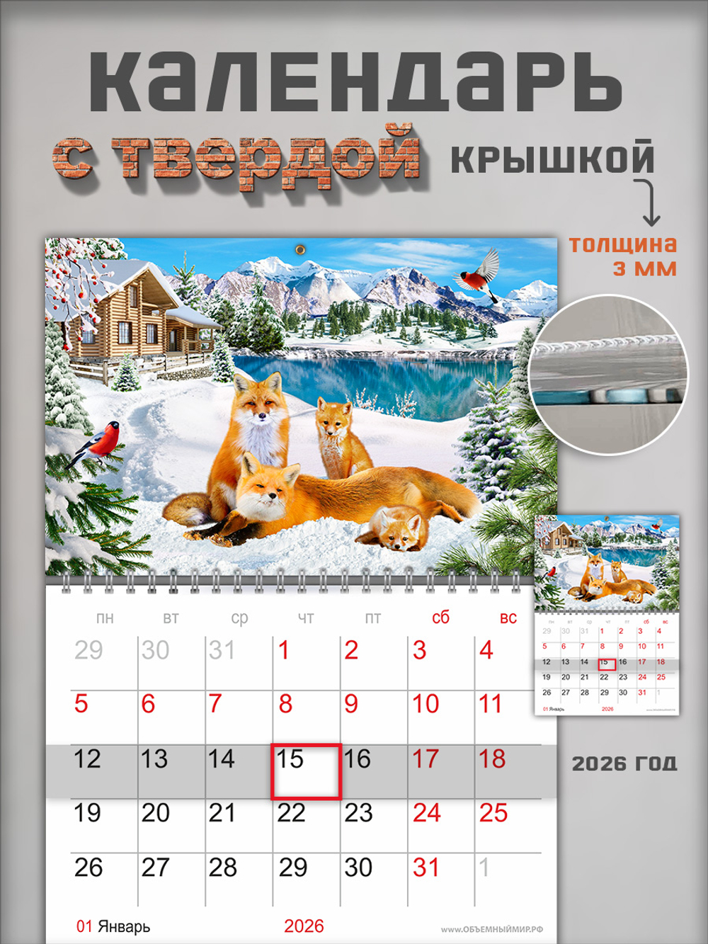 Настенный отрывной календарь "Лисы"