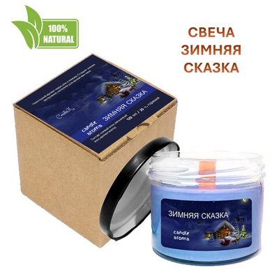 Свеча голубая новогодняя, ЗИМНЯЯ СКАЗКА 120 мл