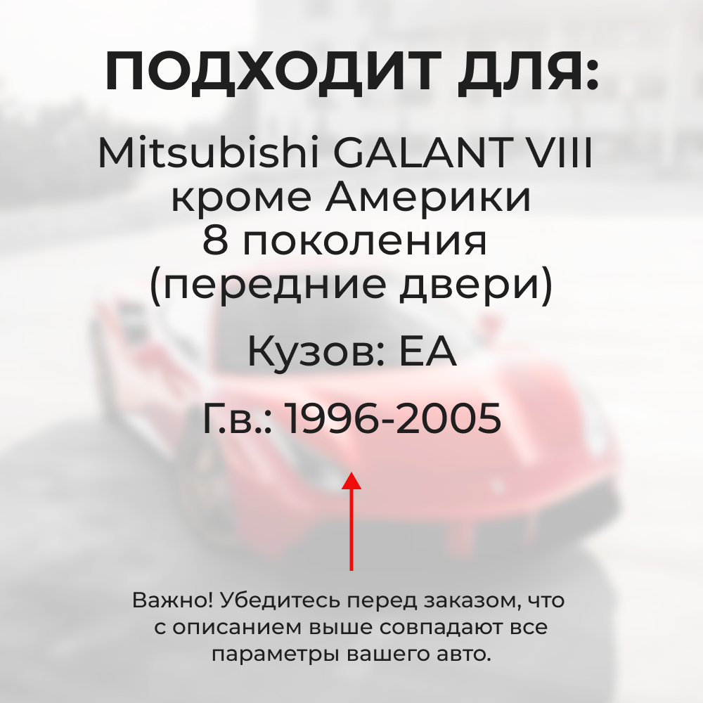 Ремкомплект ограничителей дверей Mitsubishi GALANT (VIII) кроме Америки EA (Передние двери, тип 23) 1996-2005