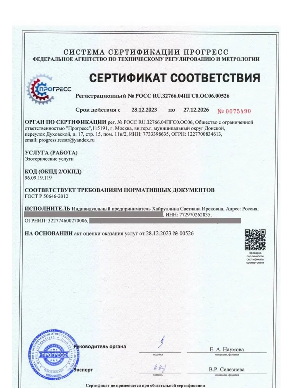 Эфирное Масло Зелье Успеха