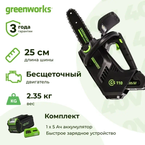 Аккумуляторная цепная пила Greenworks GD40TCSK5 (1 x 5 Ач, Быстрое ЗУ) 2003807U5F