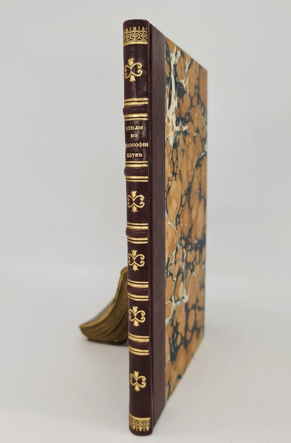 "Этюды по философии наук". Андре Лаланд. 1895г. - антикварное издание