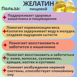 Желатин пищевой говяжий 220 bloom 200 гр. для приготовления желе 87% белка (коллаген), аналог агар агар, все для выпечки, ингредиенты для десертов, холодца, рыбного и мясного заливного. Милобио