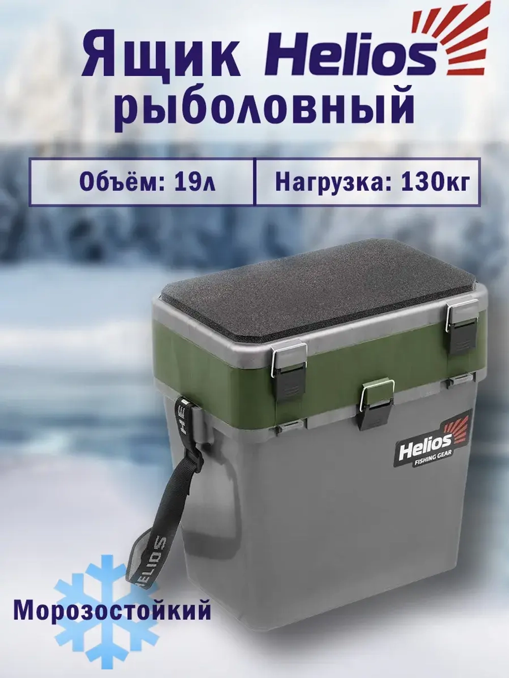 Ящик рыболовный зимний для хранения снастей серый/хаки