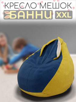 Кресло-мешок с ушками "Банни"