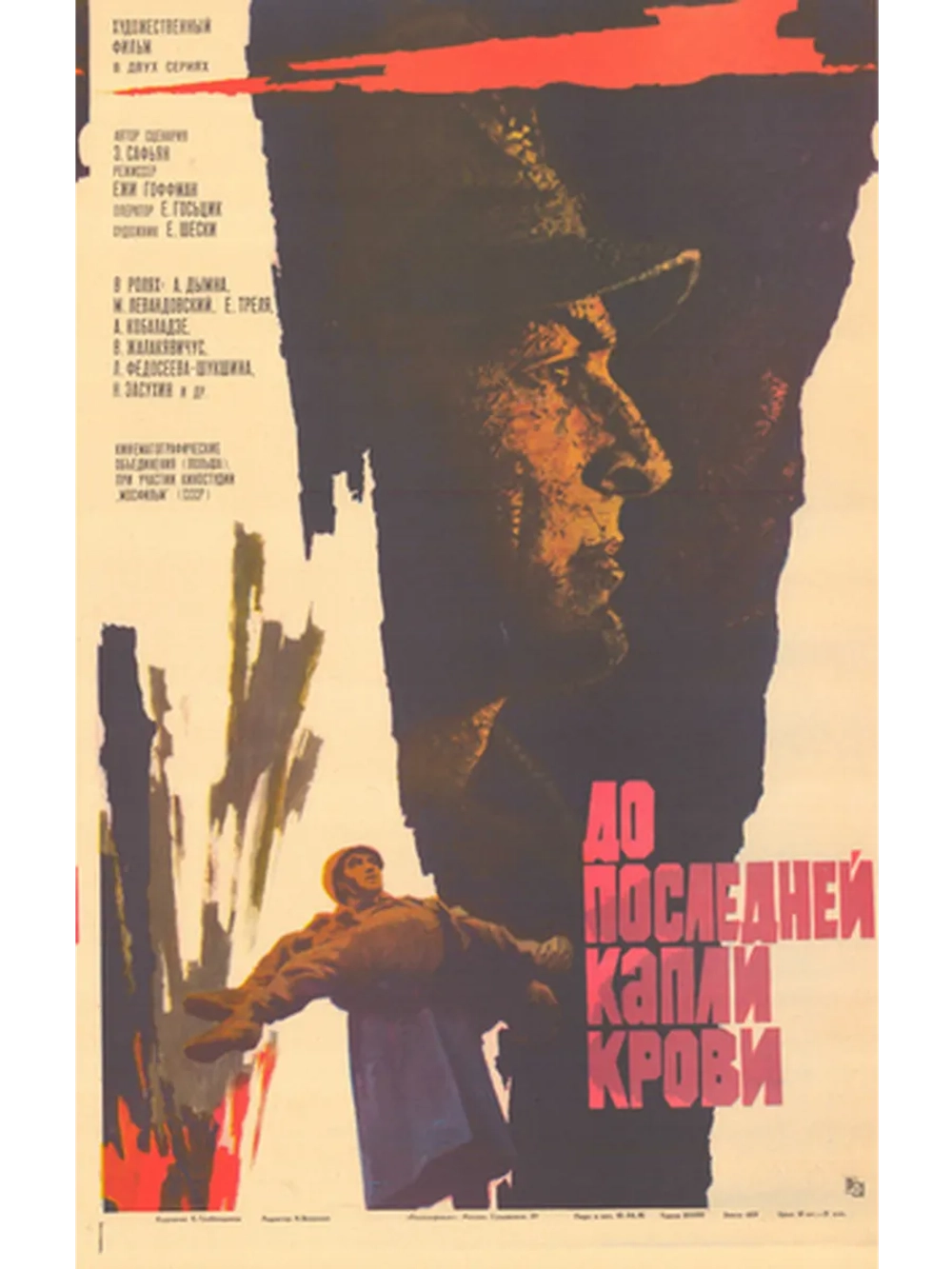 До последней капли крови (1978) (DVD-R)
