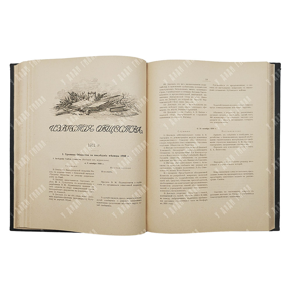 [Подшивка] Журнал императорского русского военно-исторического общества в 3-х книгах, 1911.