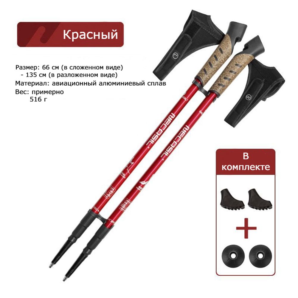 Палки для ходьбы с чехлом (пара) 2332 - Красный