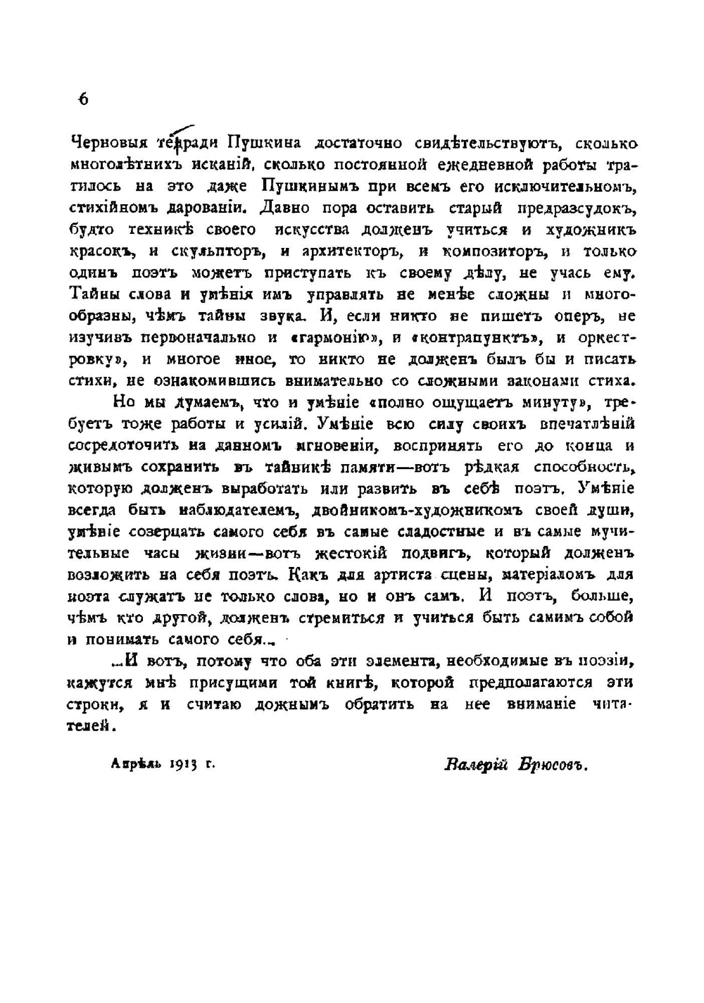 Старая сказка. Стихи 1911-1912 гг | Львова Надежда Григорьевна