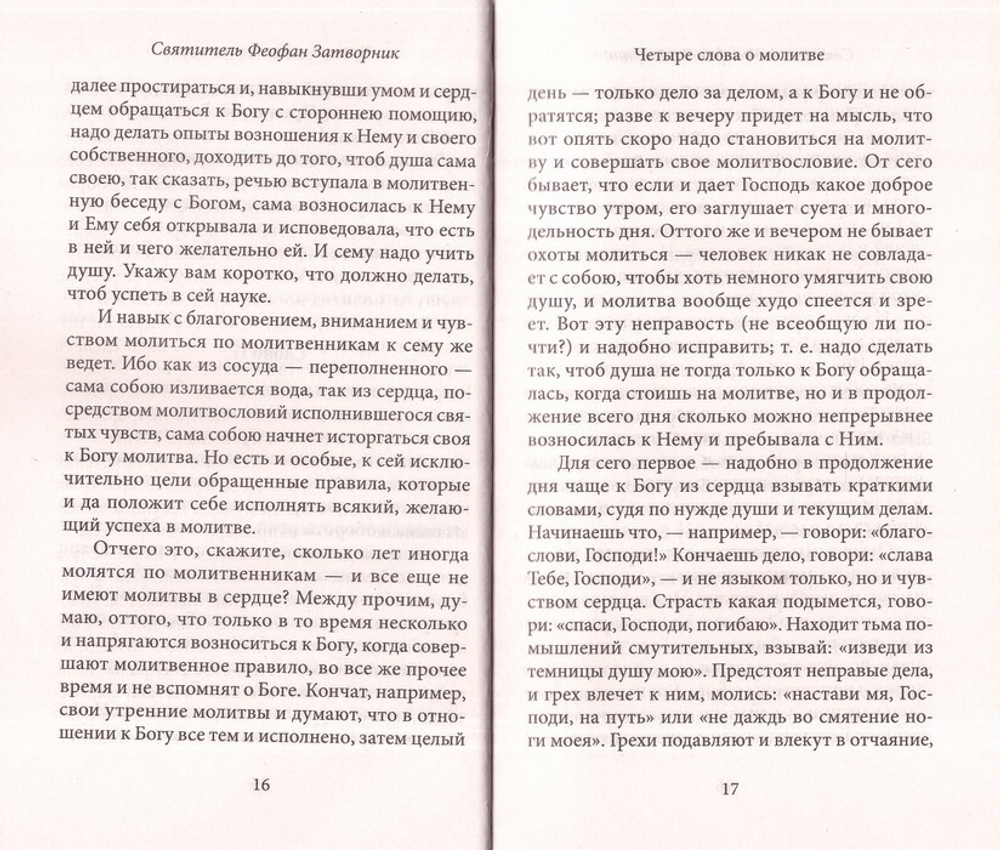 О молитве. Советы святых отцов нового времени + диск