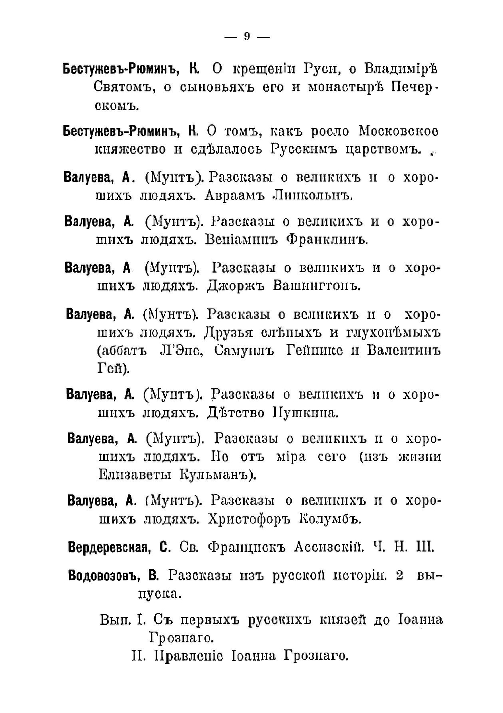 Каталог бесплатных читален Московского столичного попечительства о народной трезвости | нет автора