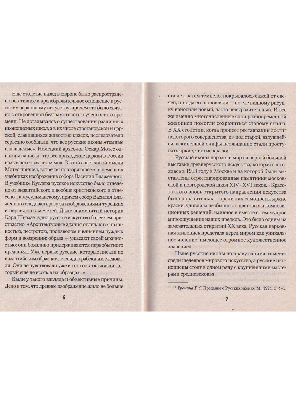 Святые иконы России