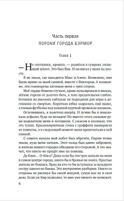 Пороки города Бэрмор