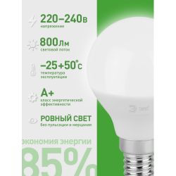 Лампа светодиодная ЭРА GREEN LINE LED P45-8W-840-E14 GL 8Вт шар яркий белый свет E14