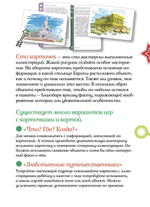 Прогулки из шкатулки. 10 столиц Европы. Увлекательное путешествие-игра