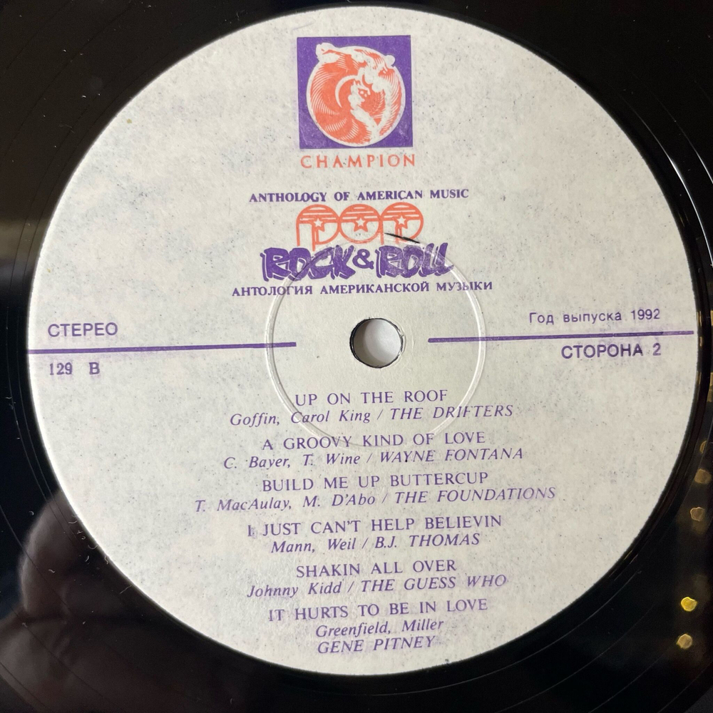 Винтажная виниловая пластинка LP Антология Американской Музыки Anthology Of American Music: Pop Rock and Roll Пластинка 4 (Россия 1992)