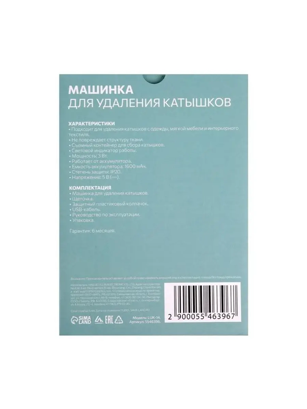 Машинка для удаления катышков Luazon LUK-14, 3 Вт, от АКБ, б