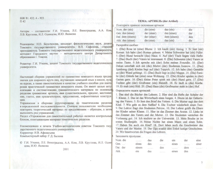 Практическая грамматика немецкого языка - повторительный курс
