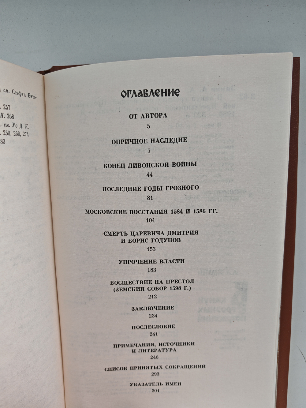 В канун грозных потрясений: Предпосылки первой Крестьянской войны в России