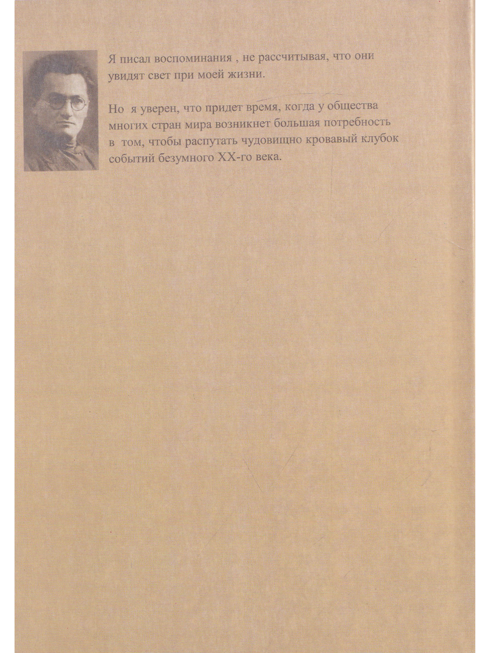 Повороты судьбы и произвол. Воспоминания. 1928-1972. Книга 2