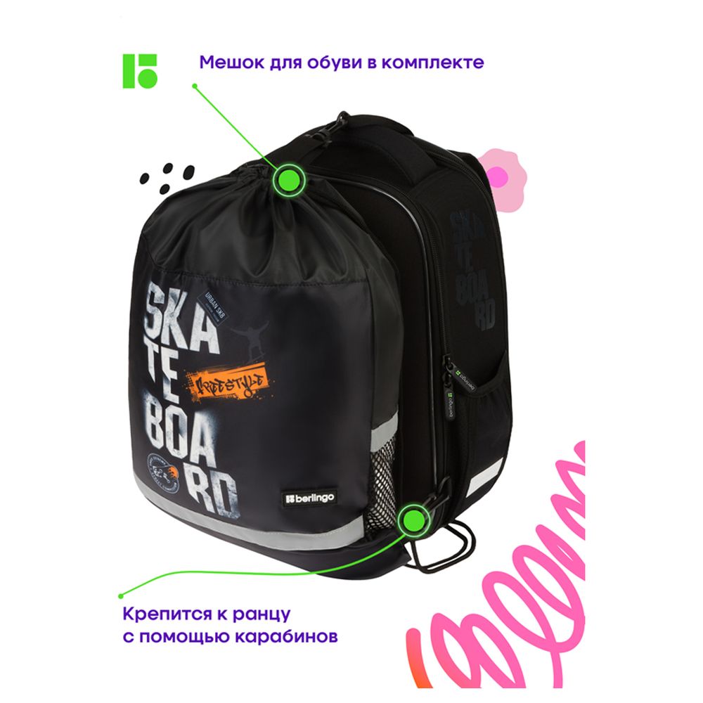 Ранец Berlingo Expert Mini "Extreme freedom" 36*27*14см, 2 отделения, 2 кармана, анатомическая спинка, мешок для обуви