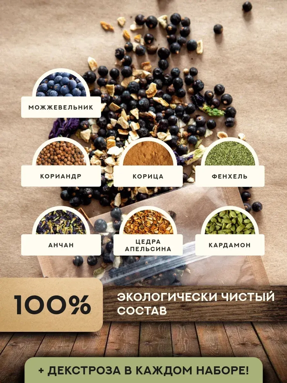 Набор для настойки Джин (Алтайский товар) 3 шт