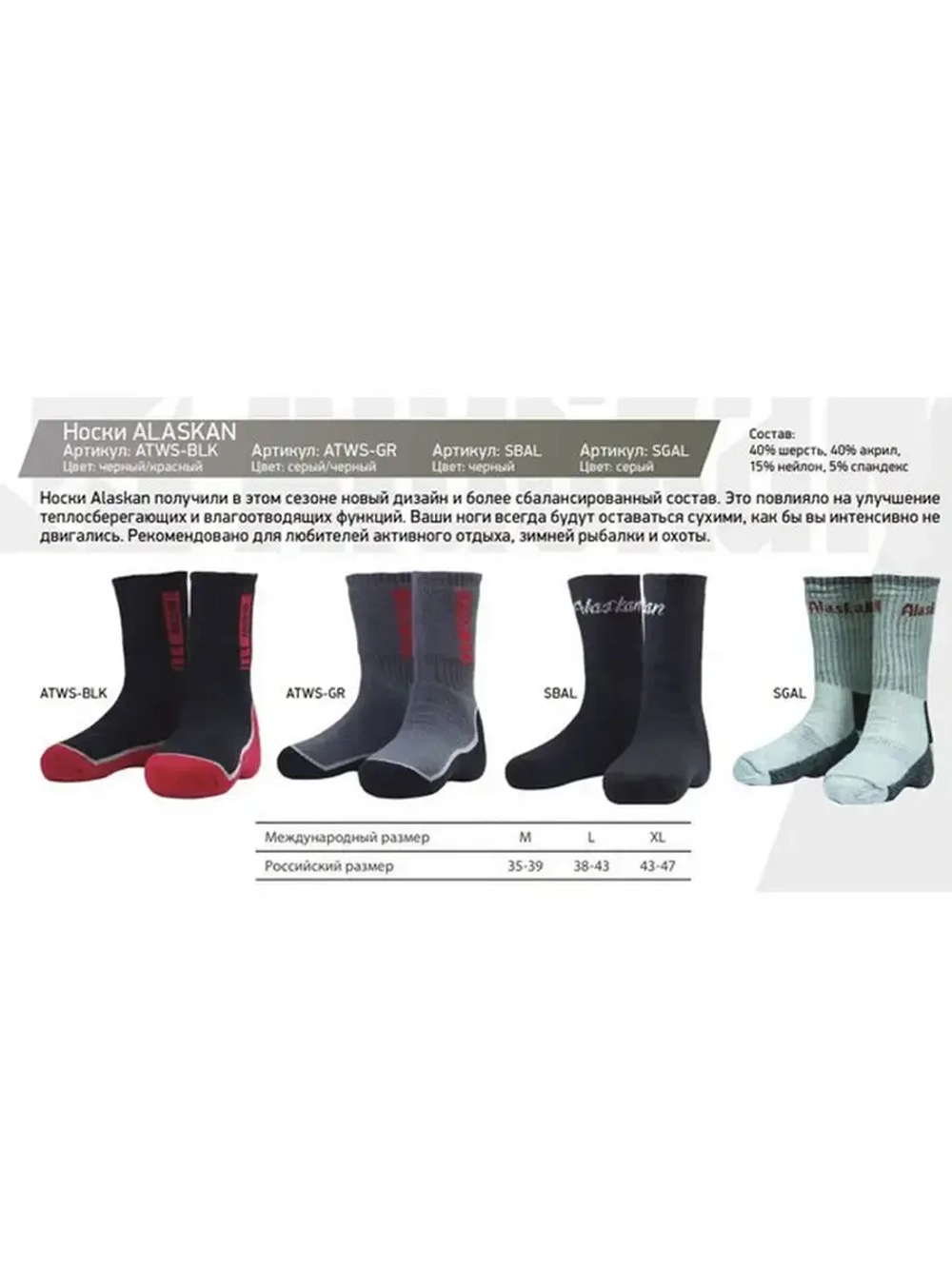 Термоноски Alaskan