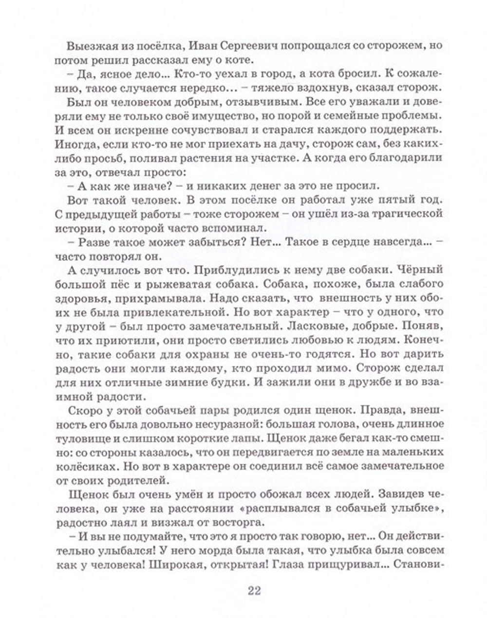 Конфета для души. Рассказы для детей. Светлана Лободина